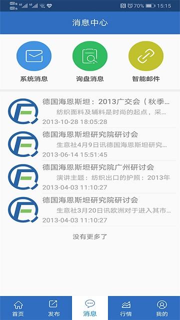 纺织搜索官方版下载,纺织搜索,纺织业app,查询app