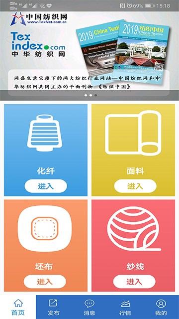 纺织搜索官方版下载,纺织搜索,纺织业app,查询app