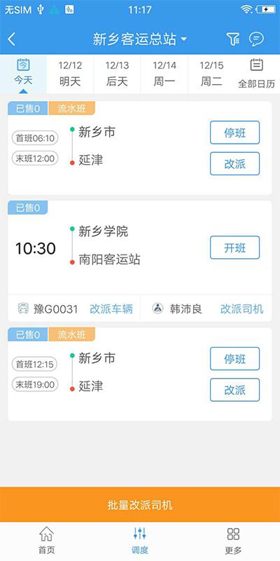 bus365司机小助手app下载,bus365司机小助手,助手app,出行app