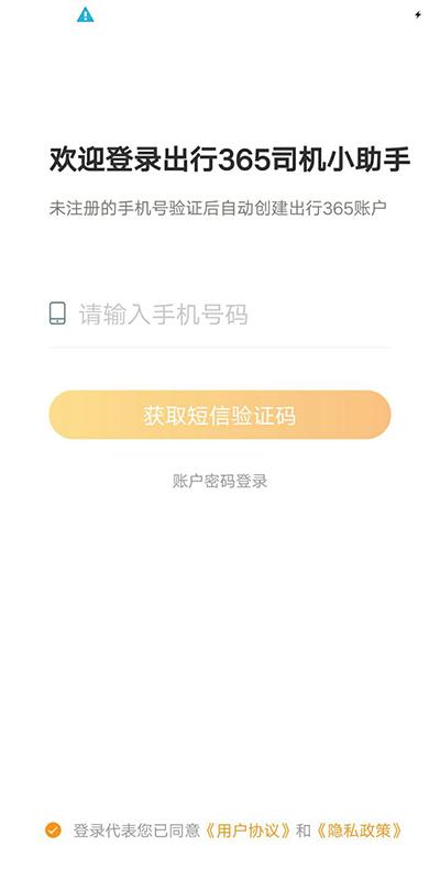 bus365司机小助手app下载,bus365司机小助手,助手app,出行app
