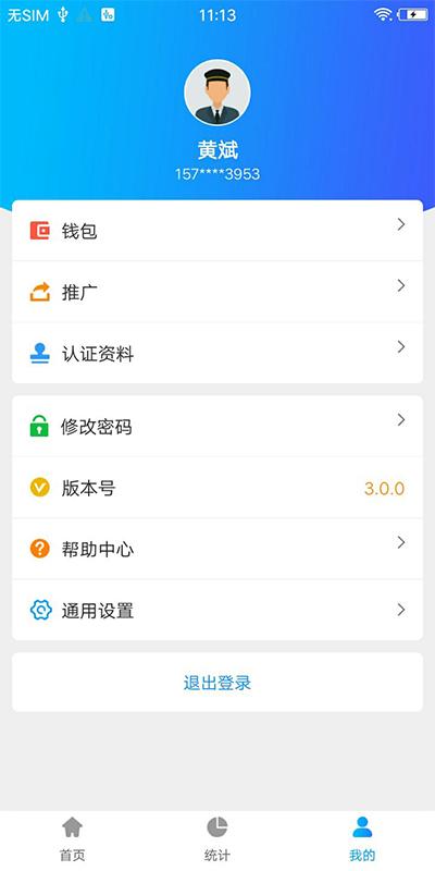bus365司机小助手app下载,bus365司机小助手,助手app,出行app