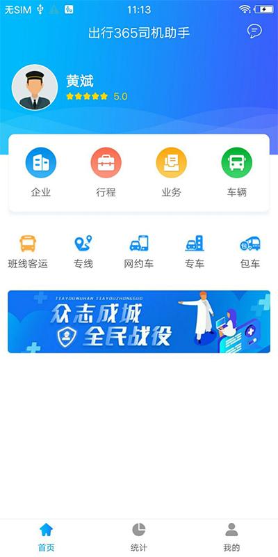 bus365司机小助手app下载,bus365司机小助手,助手app,出行app