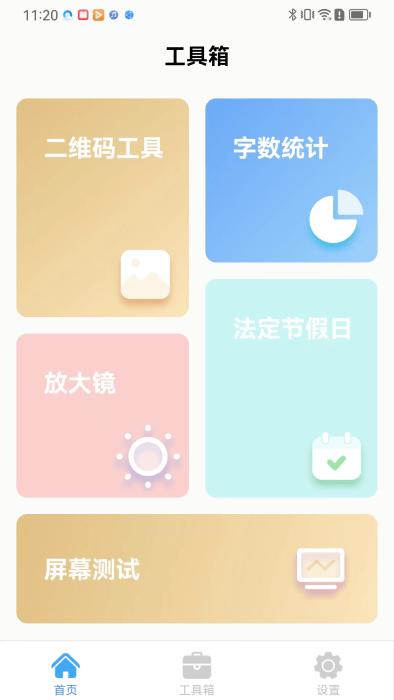 栋剧工具箱app下载,栋剧工具箱,工具app