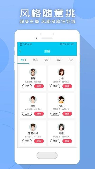 配音文字转语音助手客户端下载,配音文字转语音助手,转换app,配音app
