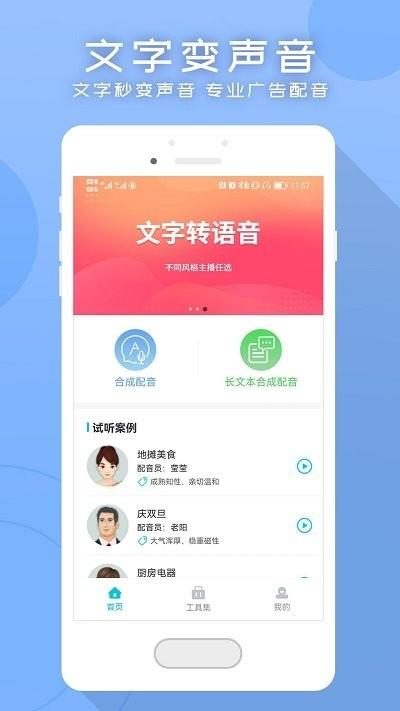 配音文字转语音助手客户端下载,配音文字转语音助手,转换app,配音app
