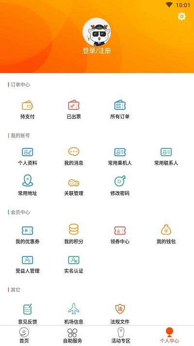 九元航空官方版下载,九元航空,飞机app,机票app