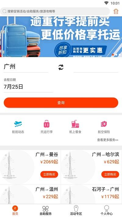 九元航空官方版下载,九元航空,飞机app,机票app