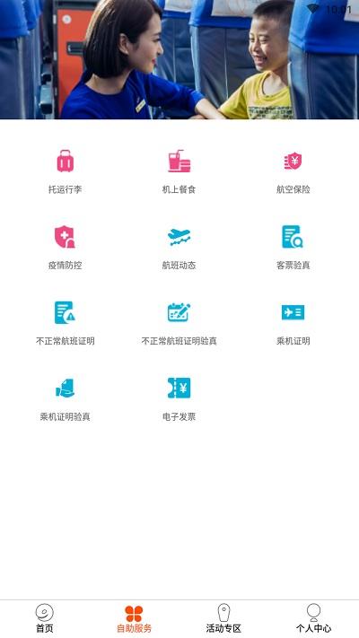 九元航空官方版下载,九元航空,飞机app,机票app