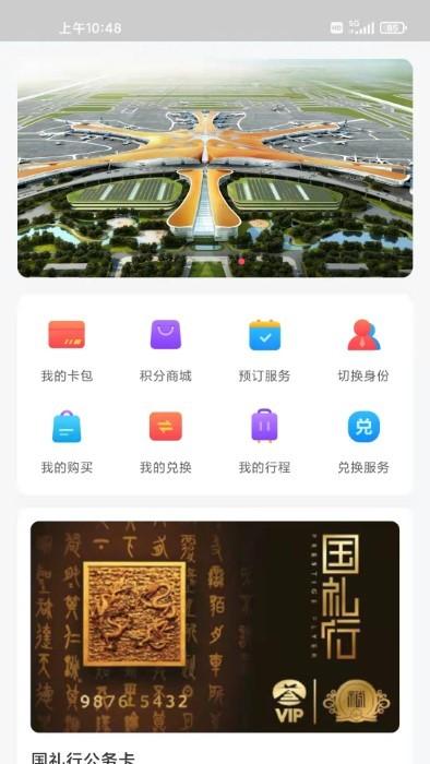 礼尚机场贵宾app下载,礼尚机场贵宾,机场app,业务app