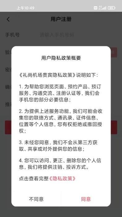 礼尚机场贵宾app下载,礼尚机场贵宾,机场app,业务app