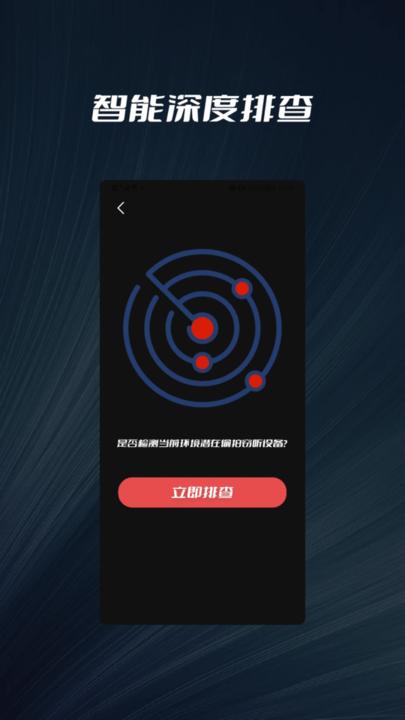 摄像头探测器防拍大师手机版下载,摄像头探测器防拍大师,检测app