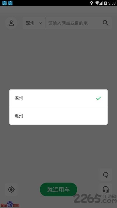至优出行app下载,至优出行,共享汽车app,汽车租赁app