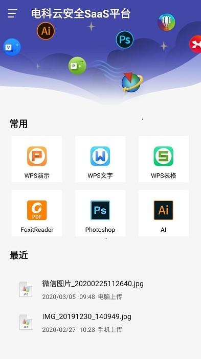 安全saas平台app下载,实用app,安全saas平台
