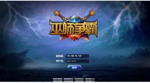 巫师争霸手游破解版下载,巫师争霸,塔防手游,卡牌手游