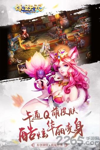 炼妖记手游百度版下载,炼妖记,卡牌手游,仙侠手游,百度手游