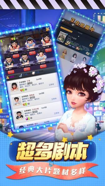 4399票房大卖王游戏下载,票房大卖王,模拟手游,演戏手游