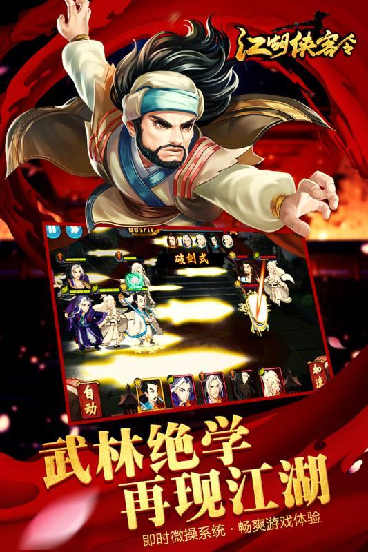 江湖侠客令无极平台下载,江湖侠客令,武侠手游,卡牌手游,无极手游