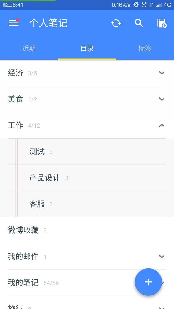 为知笔记官方版(WizNnte)下载,为知笔记,日记app,笔记app,备忘录app