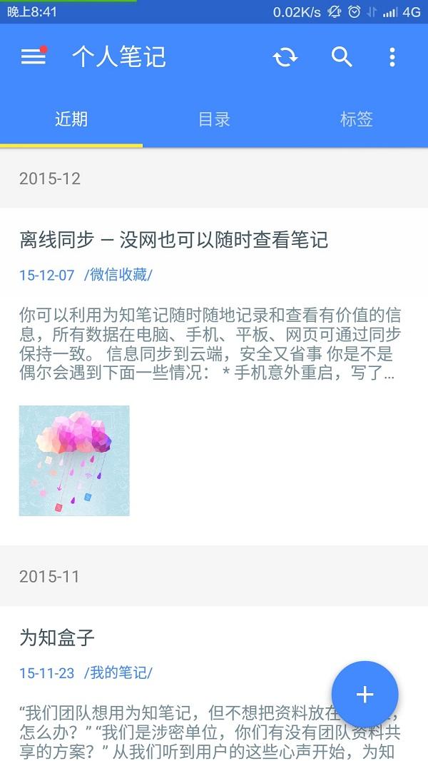 为知笔记官方版(WizNnte)下载,为知笔记,日记app,笔记app,备忘录app