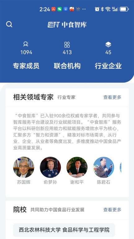 中食智库官方版下载,中食智库,食品行业app,食品资讯app