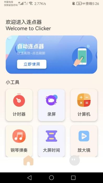 手机连点器精灵app下载,手机连点器精灵,连点器app