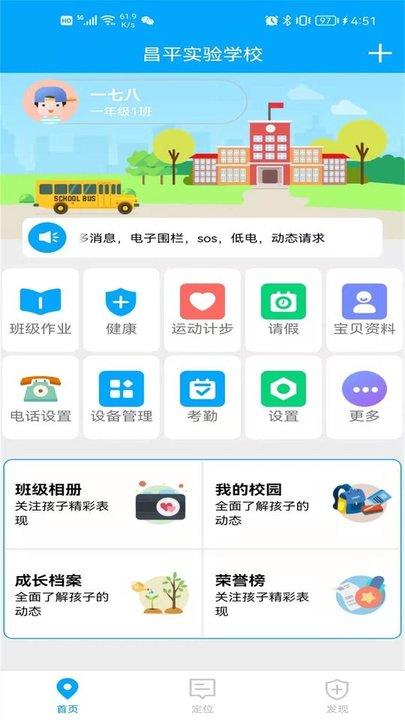 童安星app下载,童安星,智能校徽,儿童app