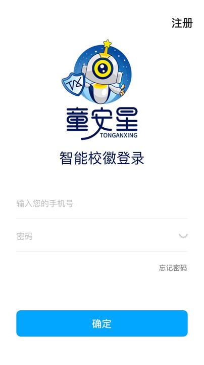 童安星app下载,童安星,智能校徽,儿童app