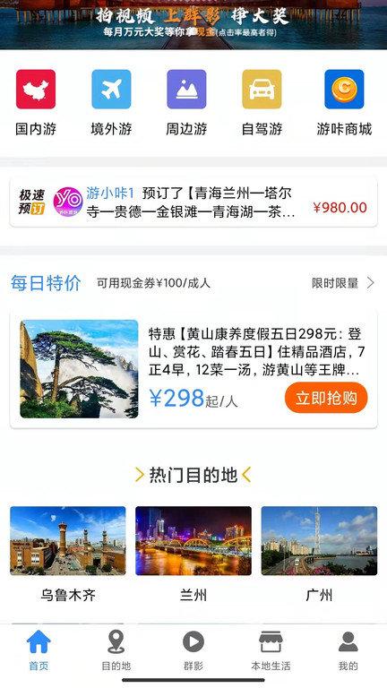 游咔旅游服务平台下载,游咔旅游,旅游app