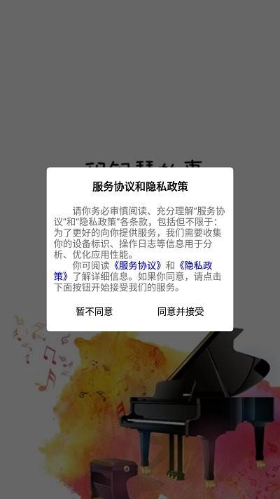 租琴宝app下载,租琴宝,乐器app,租赁app