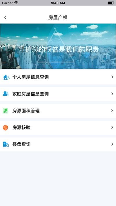 邢台智慧房屋交易最新版下载,邢台智慧房屋交易,房屋交易app,邢台app