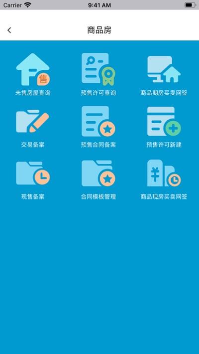 邢台智慧房屋交易最新版下载,邢台智慧房屋交易,房屋交易app,邢台app
