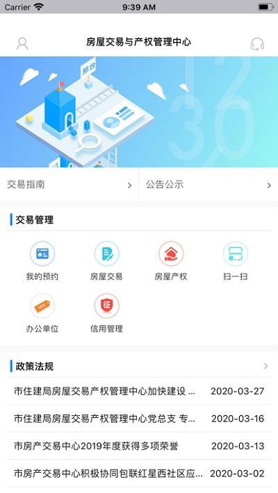 邢台智慧房屋交易最新版下载,邢台智慧房屋交易,房屋交易app,邢台app