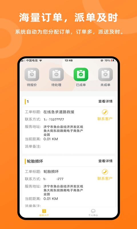 吉时援一键救援师傅端最新版下载,吉时援一键救援,救援app,服务app