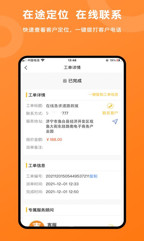 吉时援一键救援师傅端最新版下载,吉时援一键救援,救援app,服务app