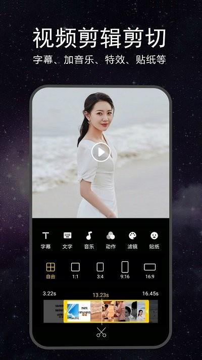 视频剪辑软件手机版下载,视频剪辑,剪辑app
