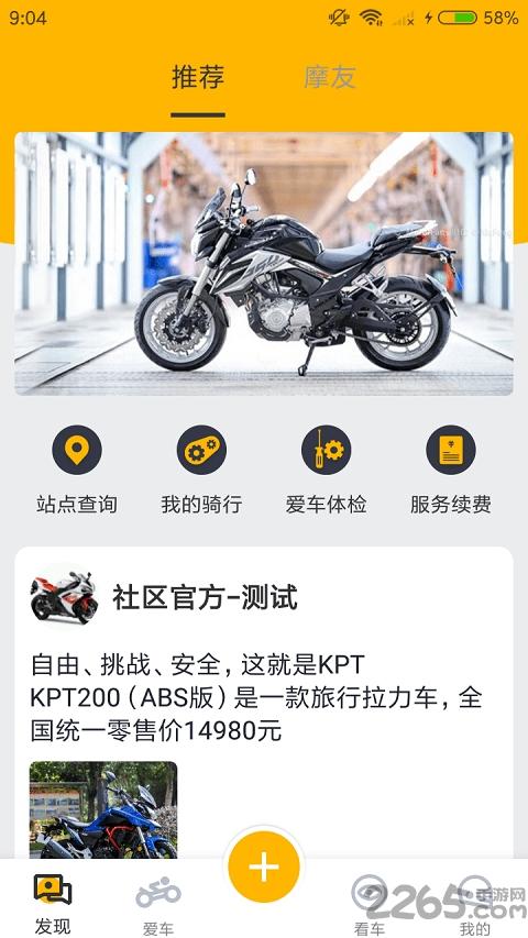 力帆摩托官方版下载,力帆摩托,摩托车app,社区app