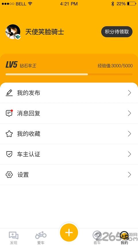 力帆摩托官方版下载,力帆摩托,摩托车app,社区app