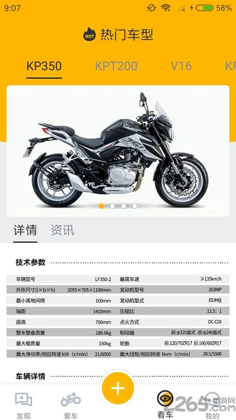 力帆摩托官方版下载,力帆摩托,摩托车app,社区app