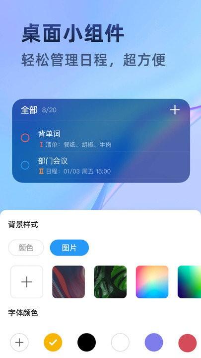 时光待办软件下载,时光待办,日程app,记录app