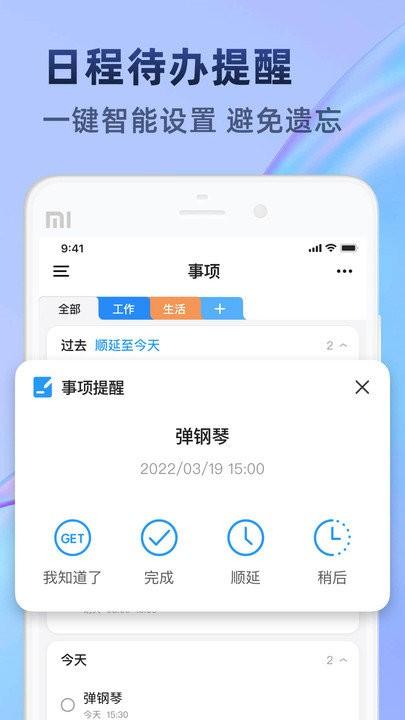 时光待办软件下载,时光待办,日程app,记录app