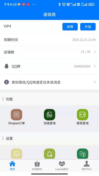 速销易官方app下载,速销易,进销存app,管理app
