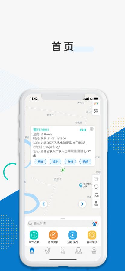 佳裕车联手机版下载,佳裕车联,车联网app,车辆管理app