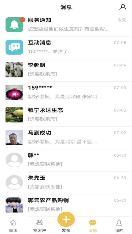 农货档案app下载,农货档案,办公app