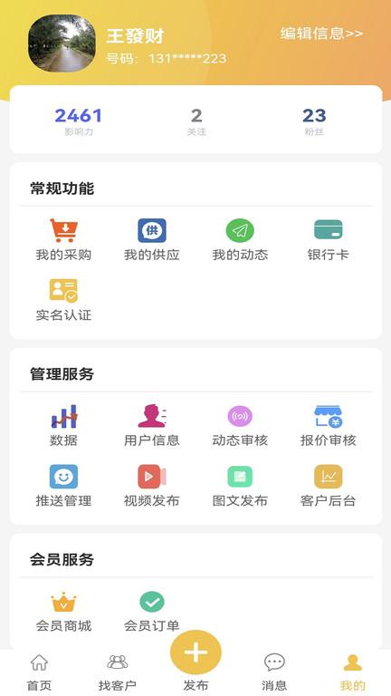 农货档案app下载,农货档案,办公app